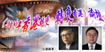 "Transition in Hong Kong 2009" Symposium